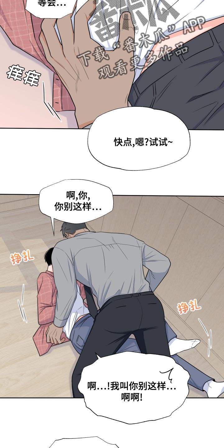 《重要人物》第88章【第二季】心跳加速 第25页