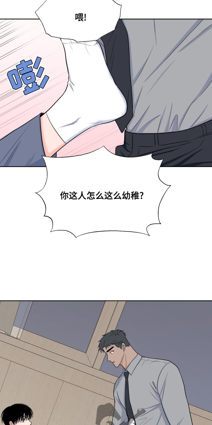 《重要人物》第88章【第二季】心跳加速 第26页