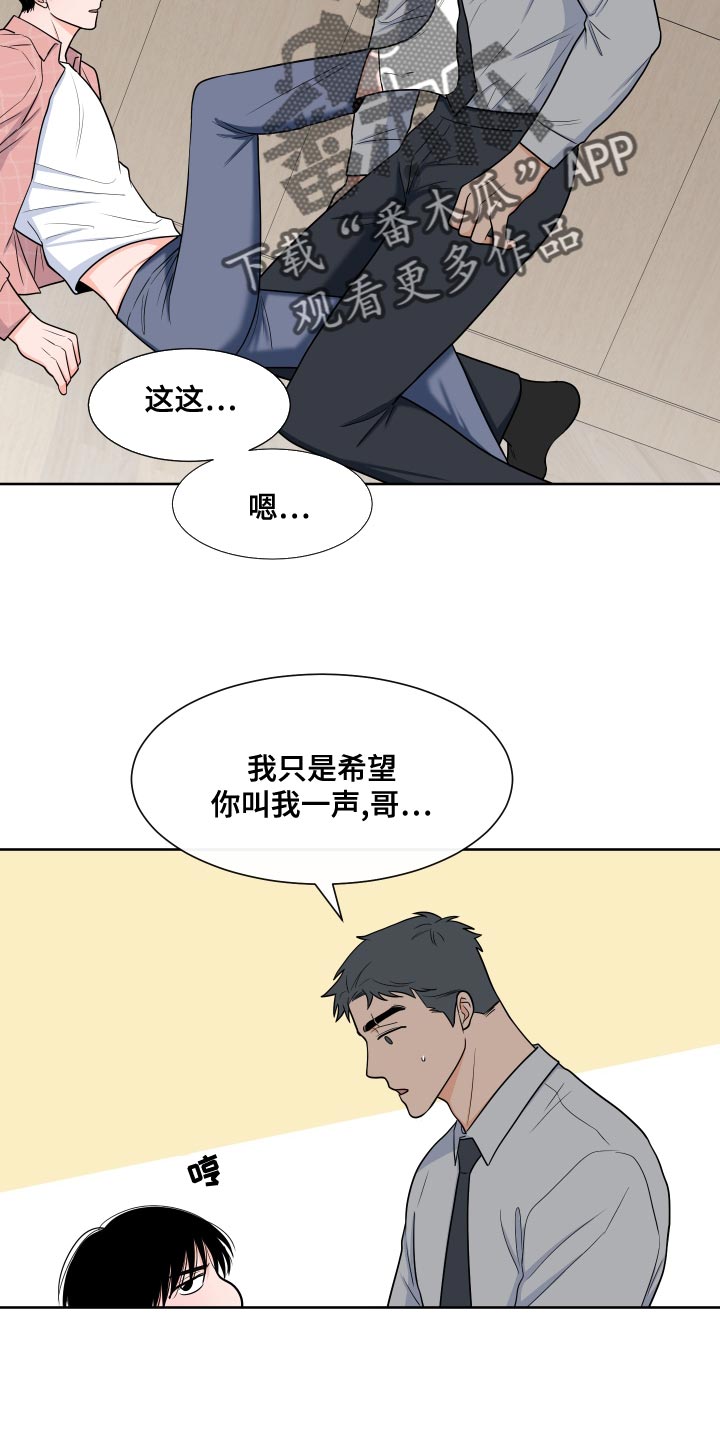 《重要人物》第88章【第二季】心跳加速 第27页