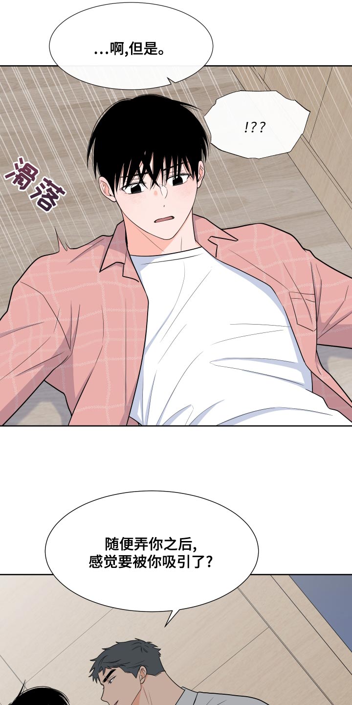 《重要人物》第88章【第二季】心跳加速 第28页