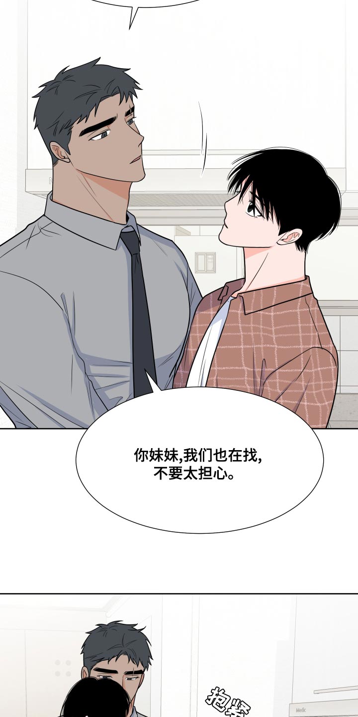 《重要人物》第88章【第二季】心跳加速 第6页