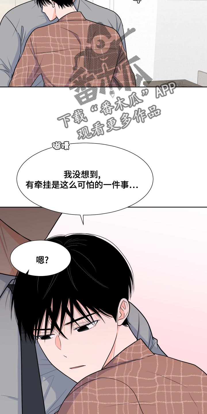 《重要人物》第88章【第二季】心跳加速 第7页