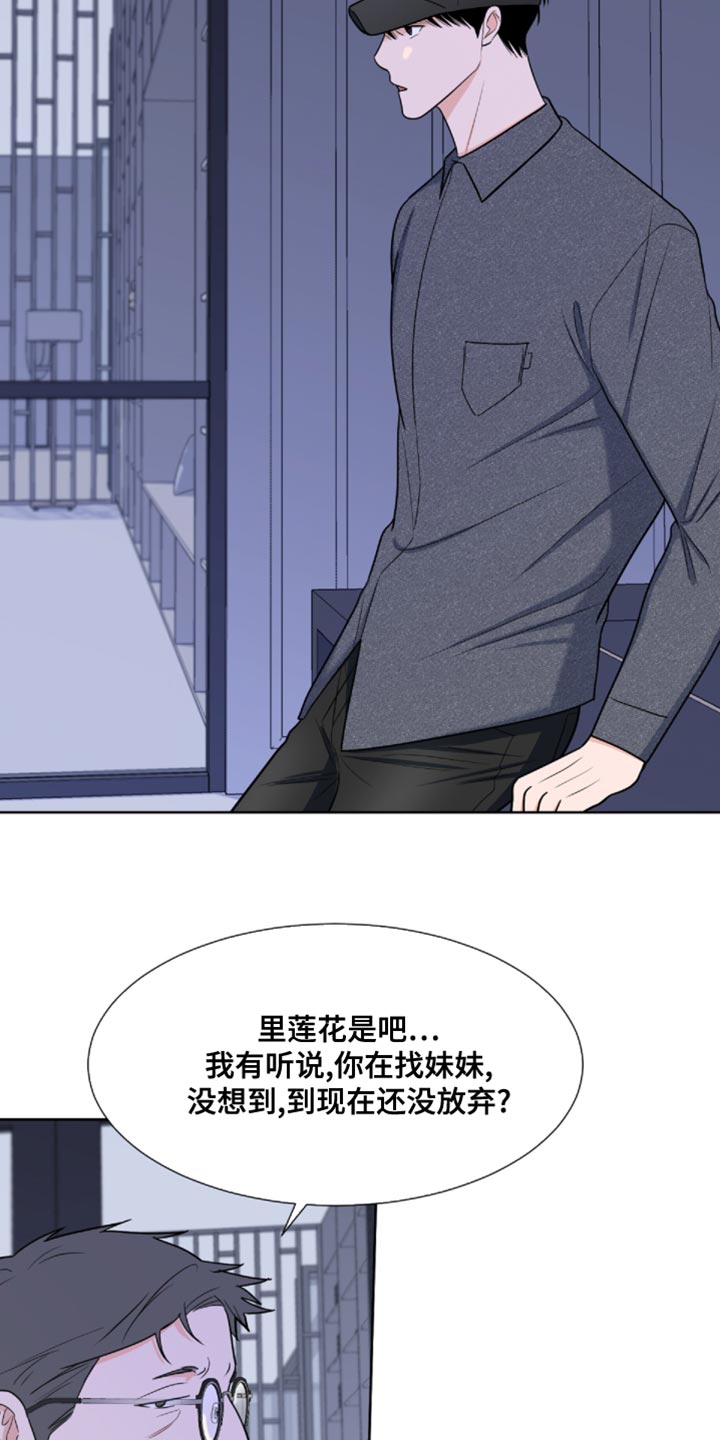 《重要人物》第86章【第二季】我叫你闭嘴了 第10页