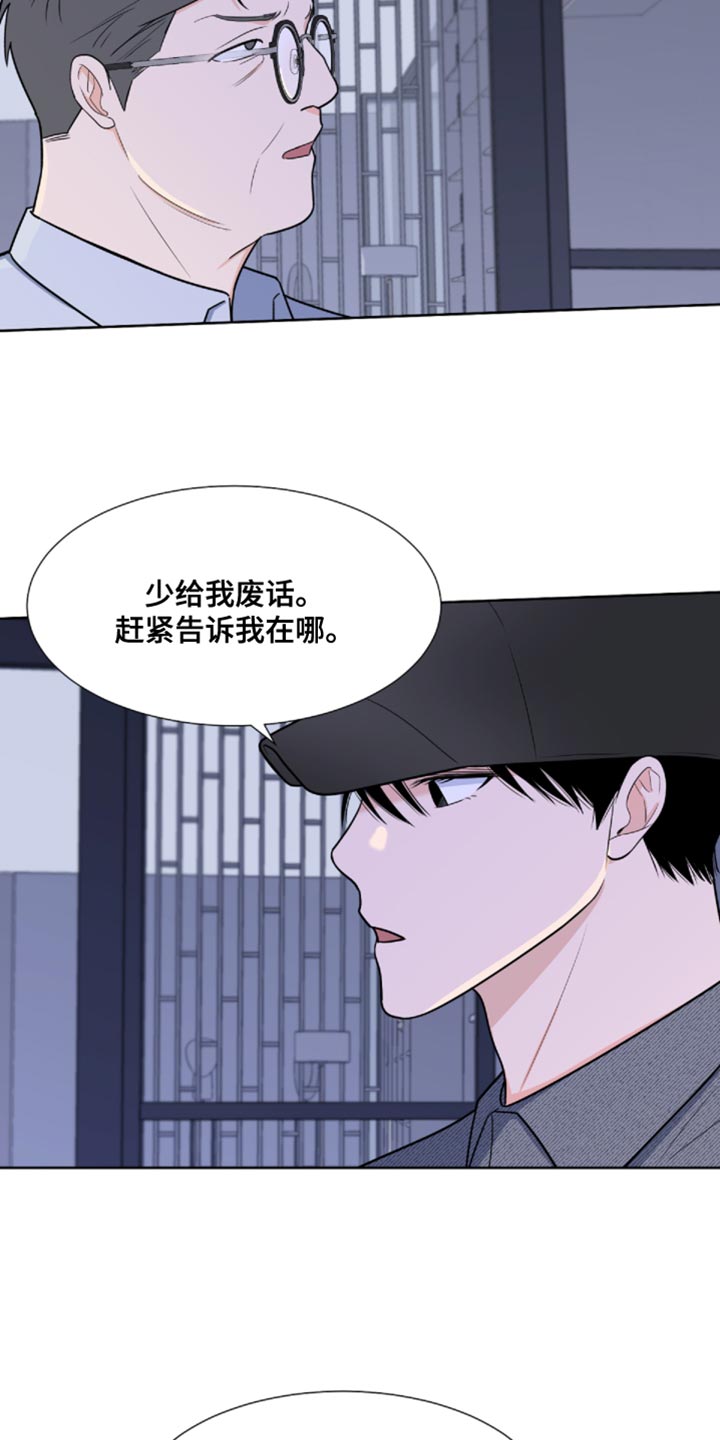 《重要人物》第86章【第二季】我叫你闭嘴了 第13页