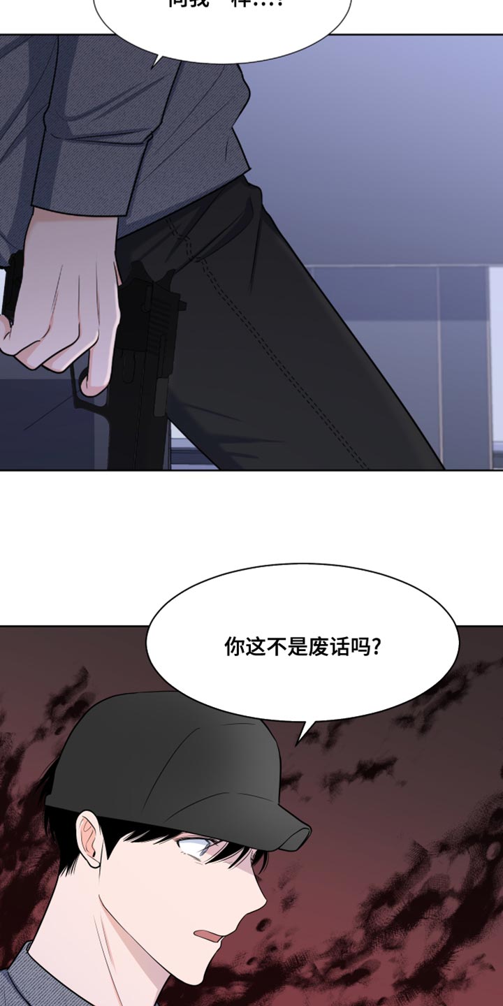 《重要人物》第86章【第二季】我叫你闭嘴了 第15页