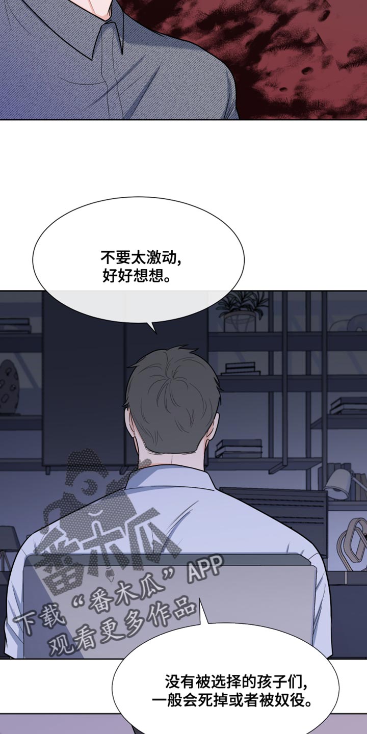 《重要人物》第86章【第二季】我叫你闭嘴了 第16页