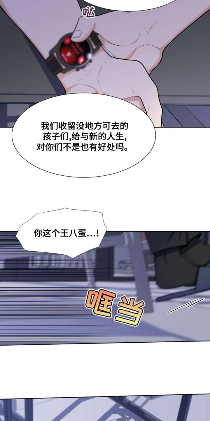 《重要人物》第86章【第二季】我叫你闭嘴了 第17页
