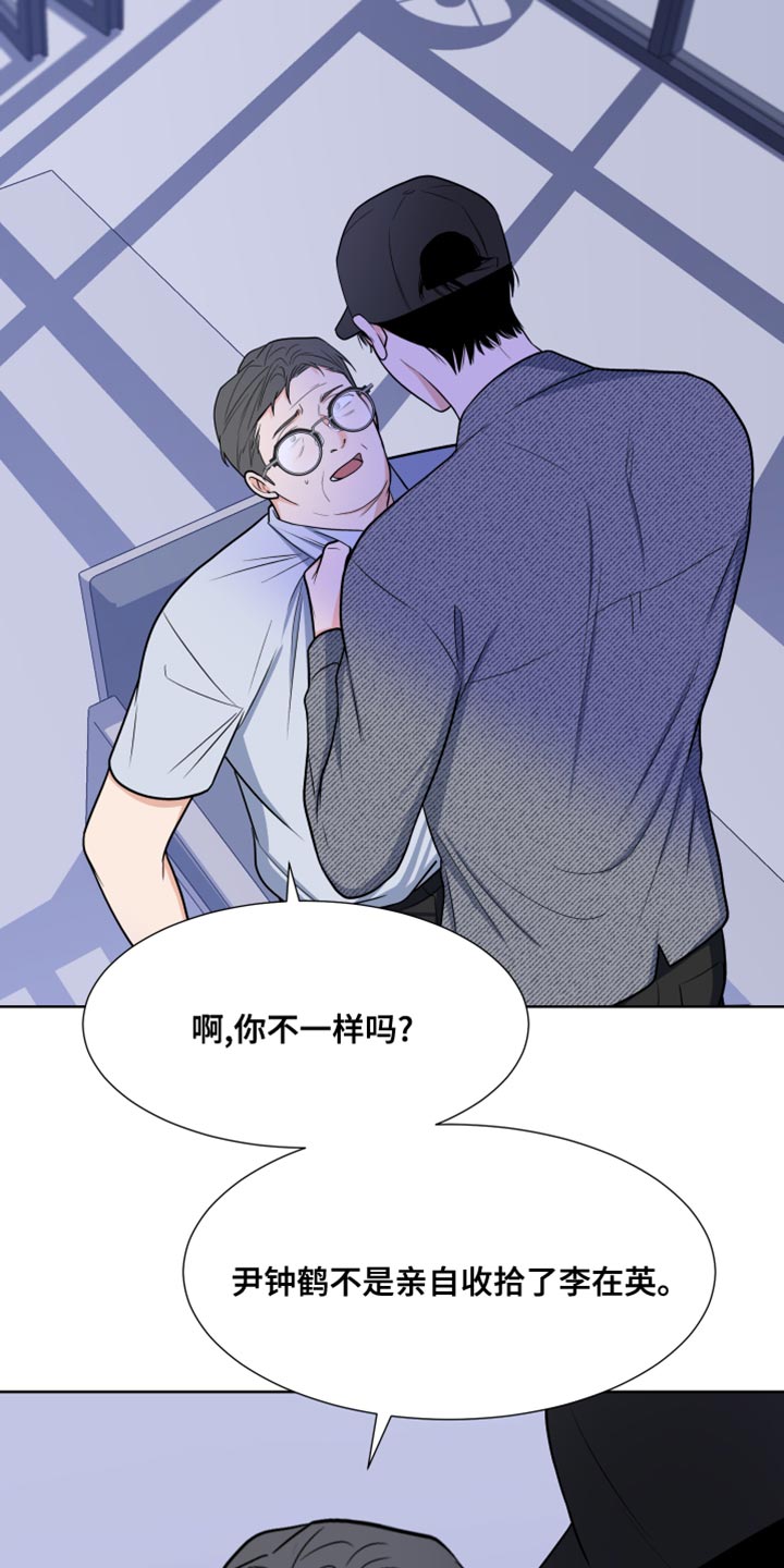 《重要人物》第86章【第二季】我叫你闭嘴了 第18页