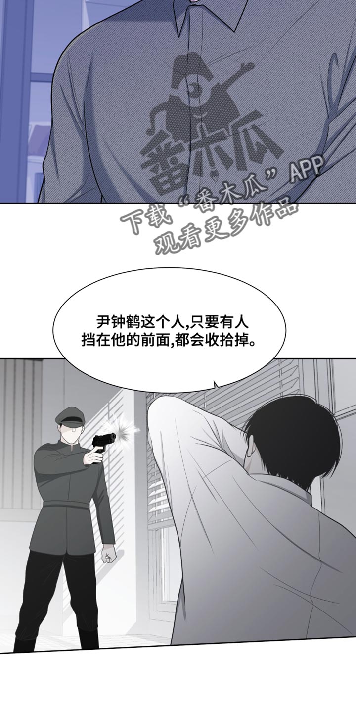 《重要人物》第86章【第二季】我叫你闭嘴了 第20页