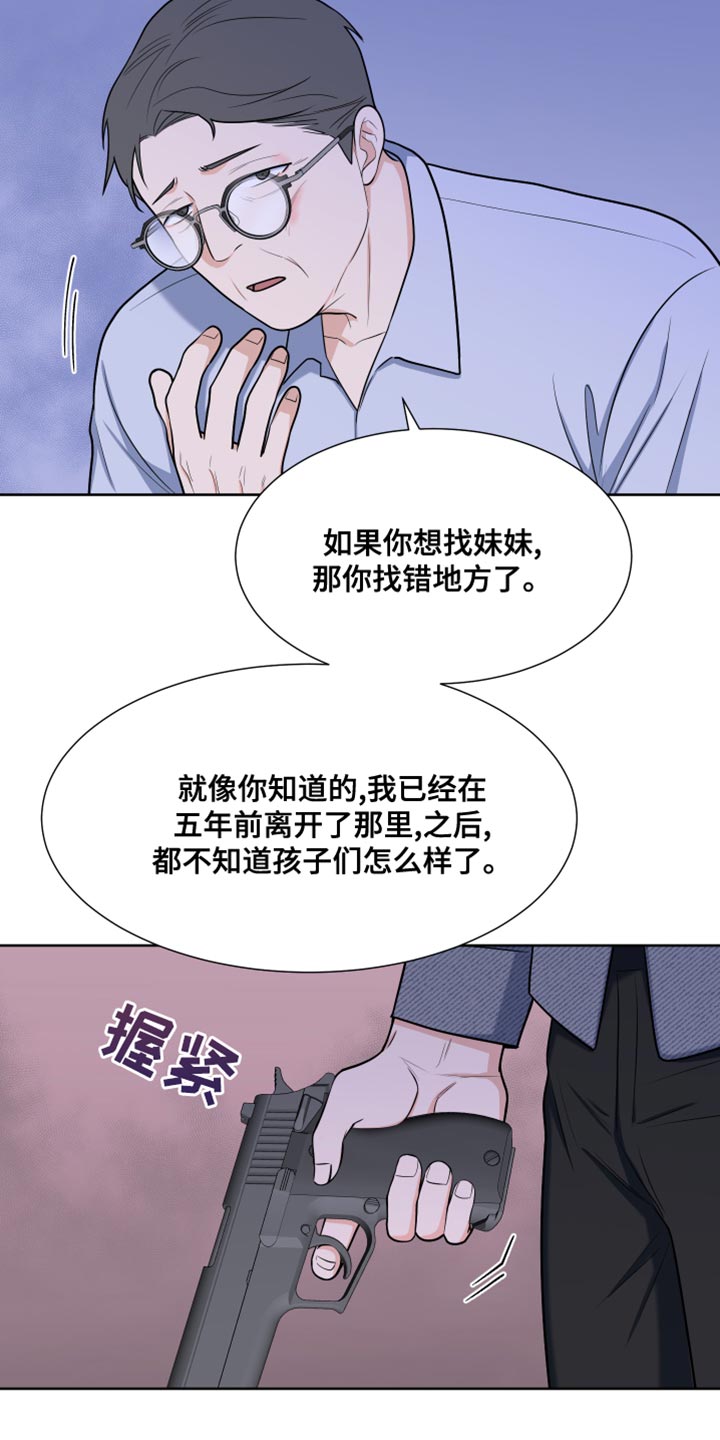 《重要人物》第86章【第二季】我叫你闭嘴了 第26页