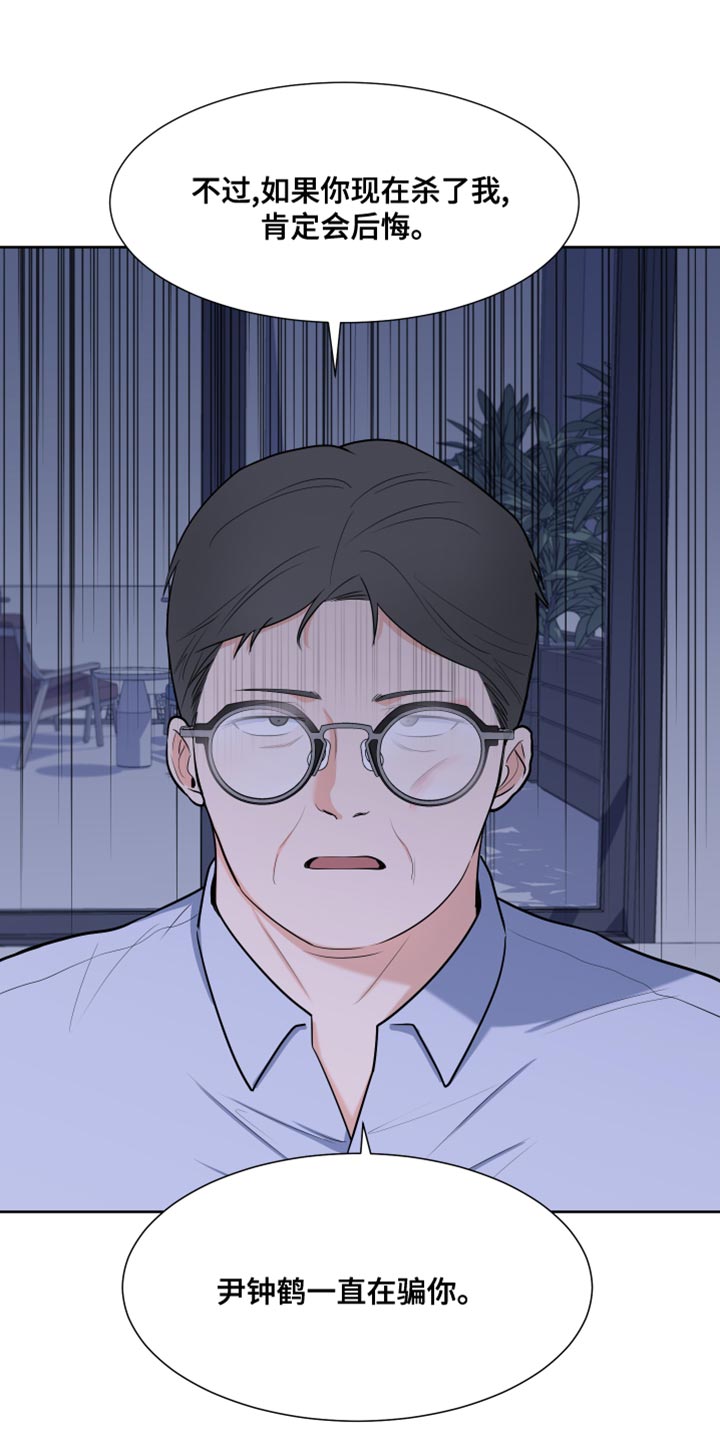 《重要人物》第86章【第二季】我叫你闭嘴了 第27页