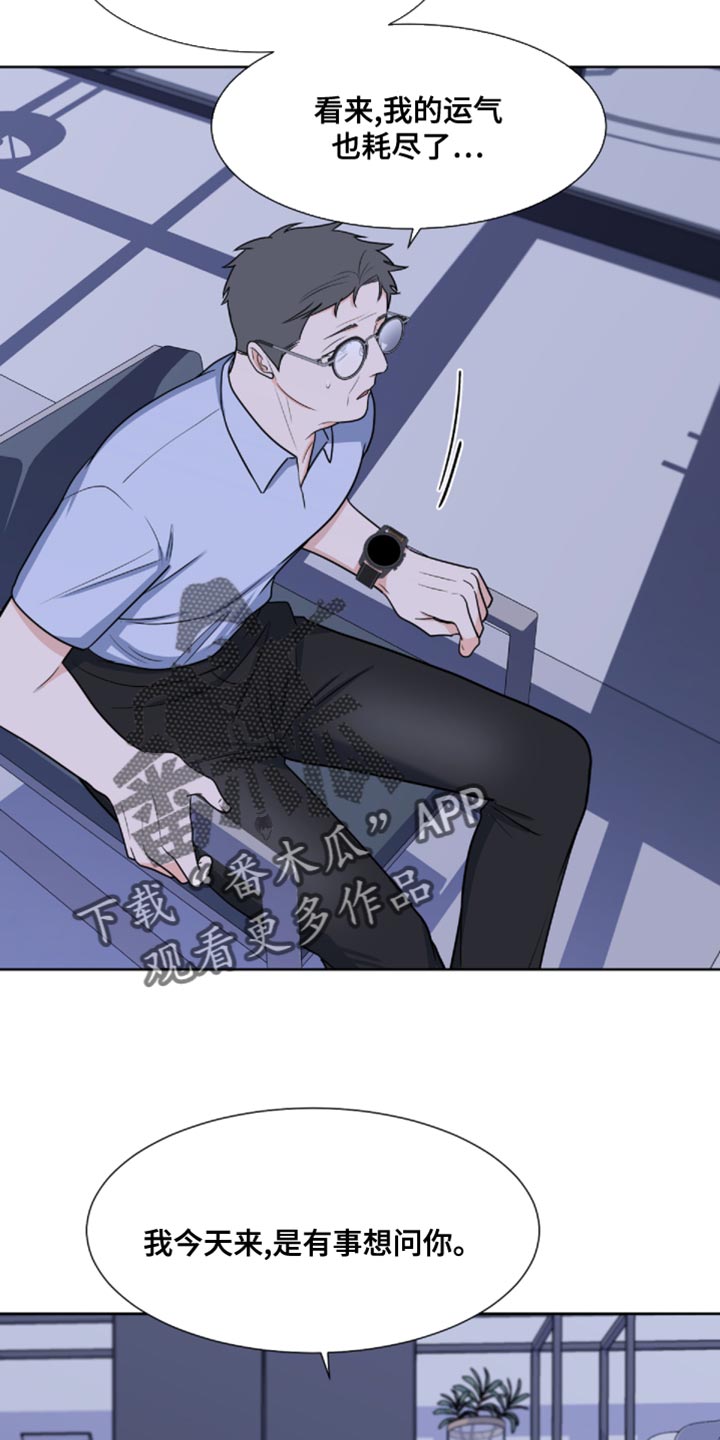 《重要人物》第86章【第二季】我叫你闭嘴了 第5页