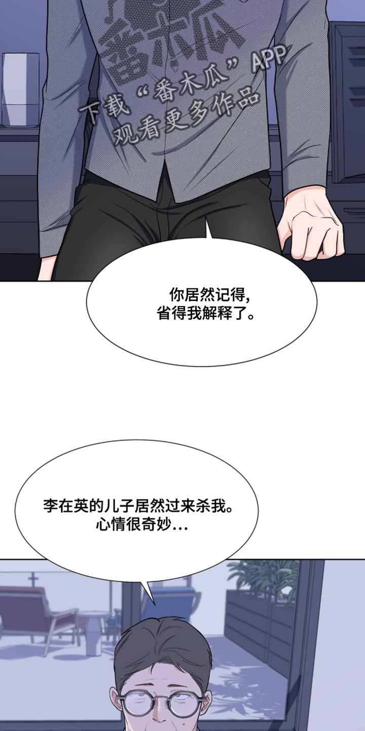 《重要人物》第86章【第二季】我叫你闭嘴了 第8页