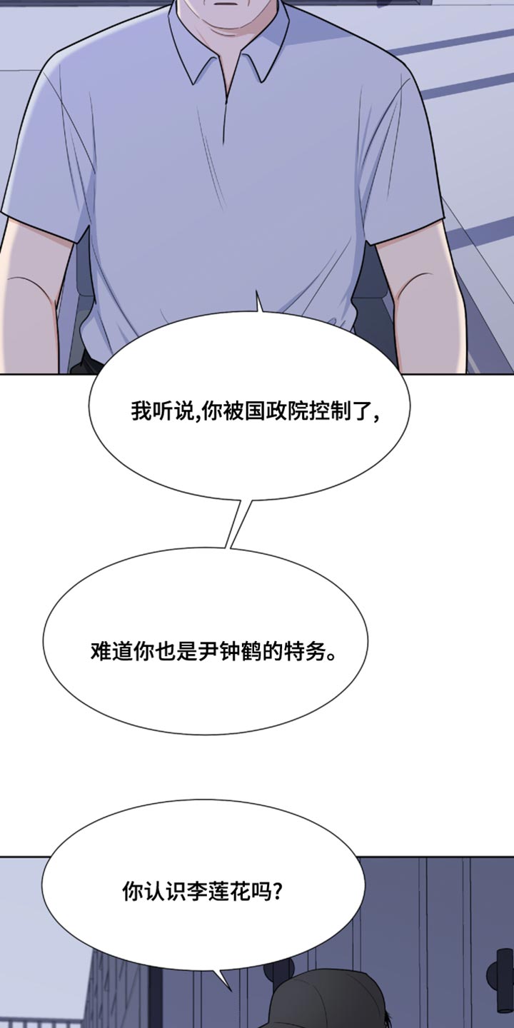 《重要人物》第86章【第二季】我叫你闭嘴了 第9页