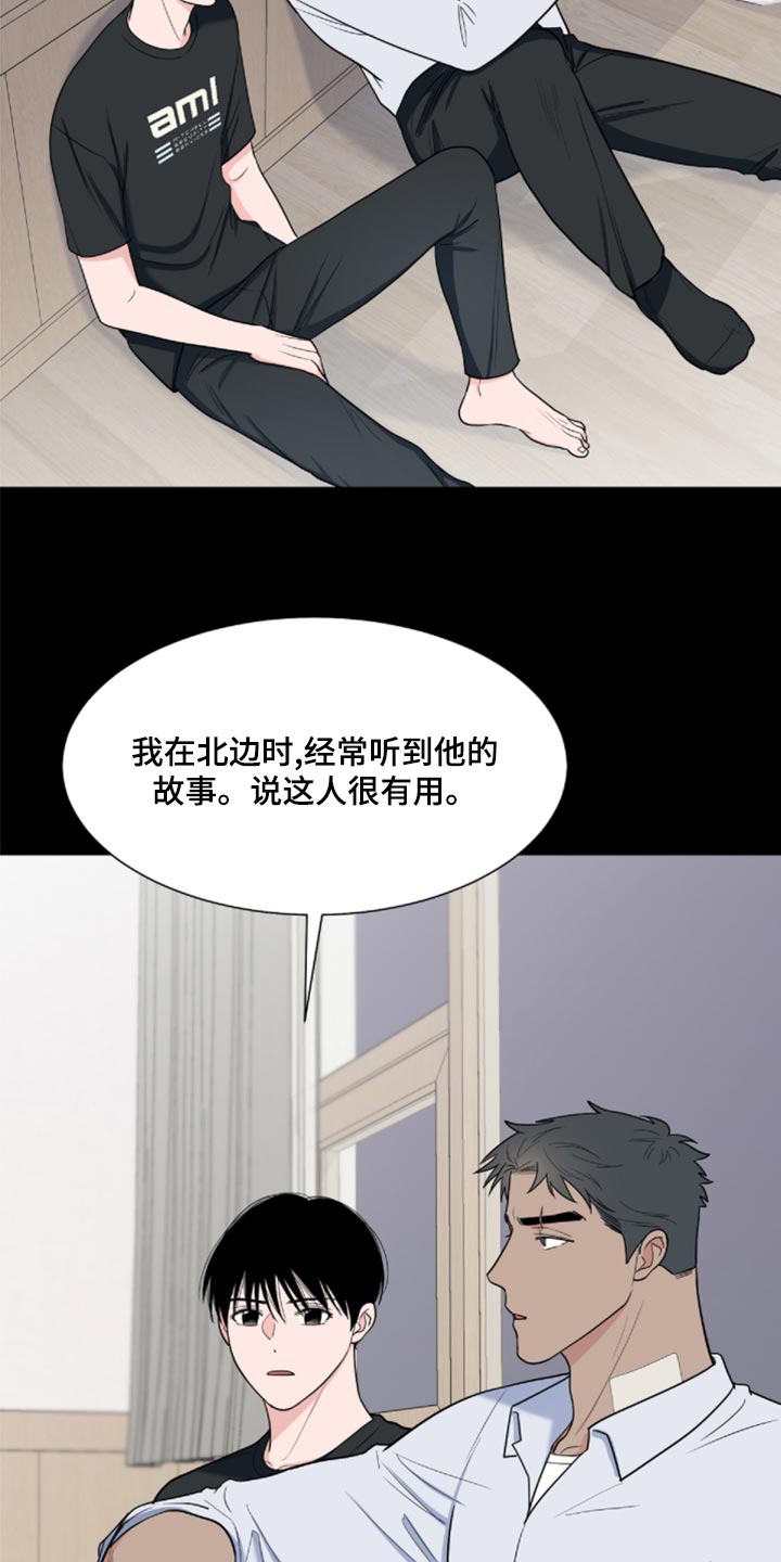 《重要人物》第83章【第二季】砍掉尾巴试试 第10页
