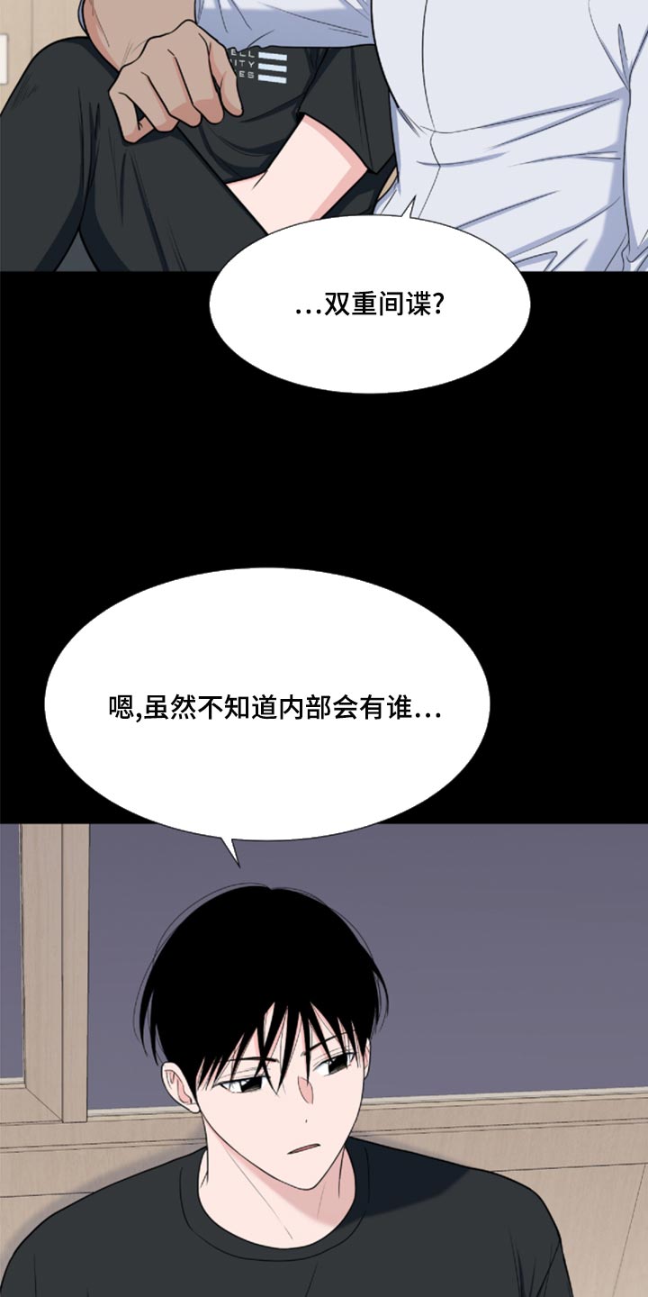 《重要人物》第83章【第二季】砍掉尾巴试试 第11页