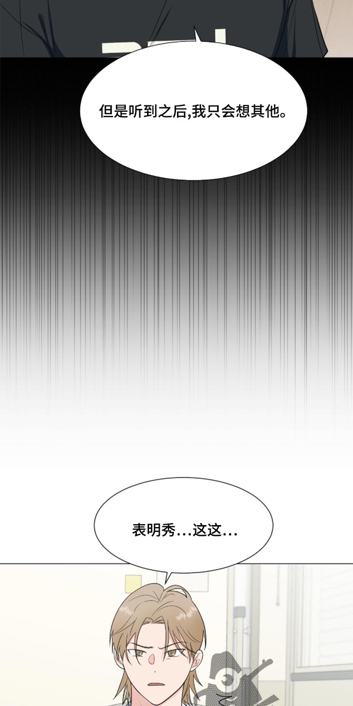 《重要人物》第83章【第二季】砍掉尾巴试试 第12页