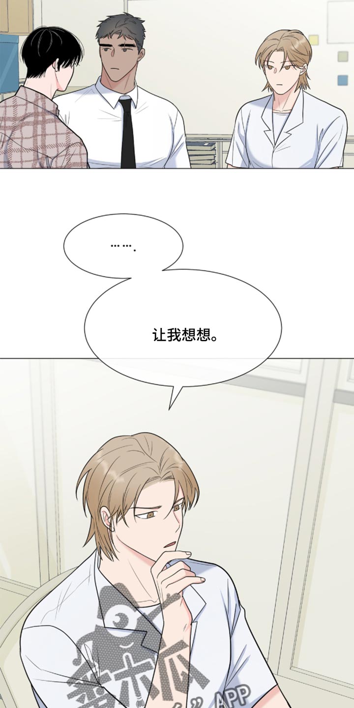 《重要人物》第83章【第二季】砍掉尾巴试试 第15页