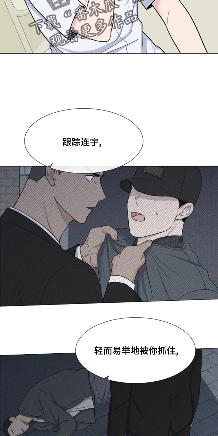 《重要人物》第83章【第二季】砍掉尾巴试试 第16页
