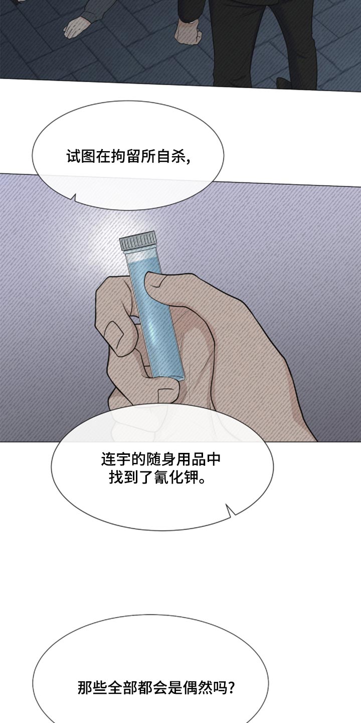 《重要人物》第83章【第二季】砍掉尾巴试试 第17页
