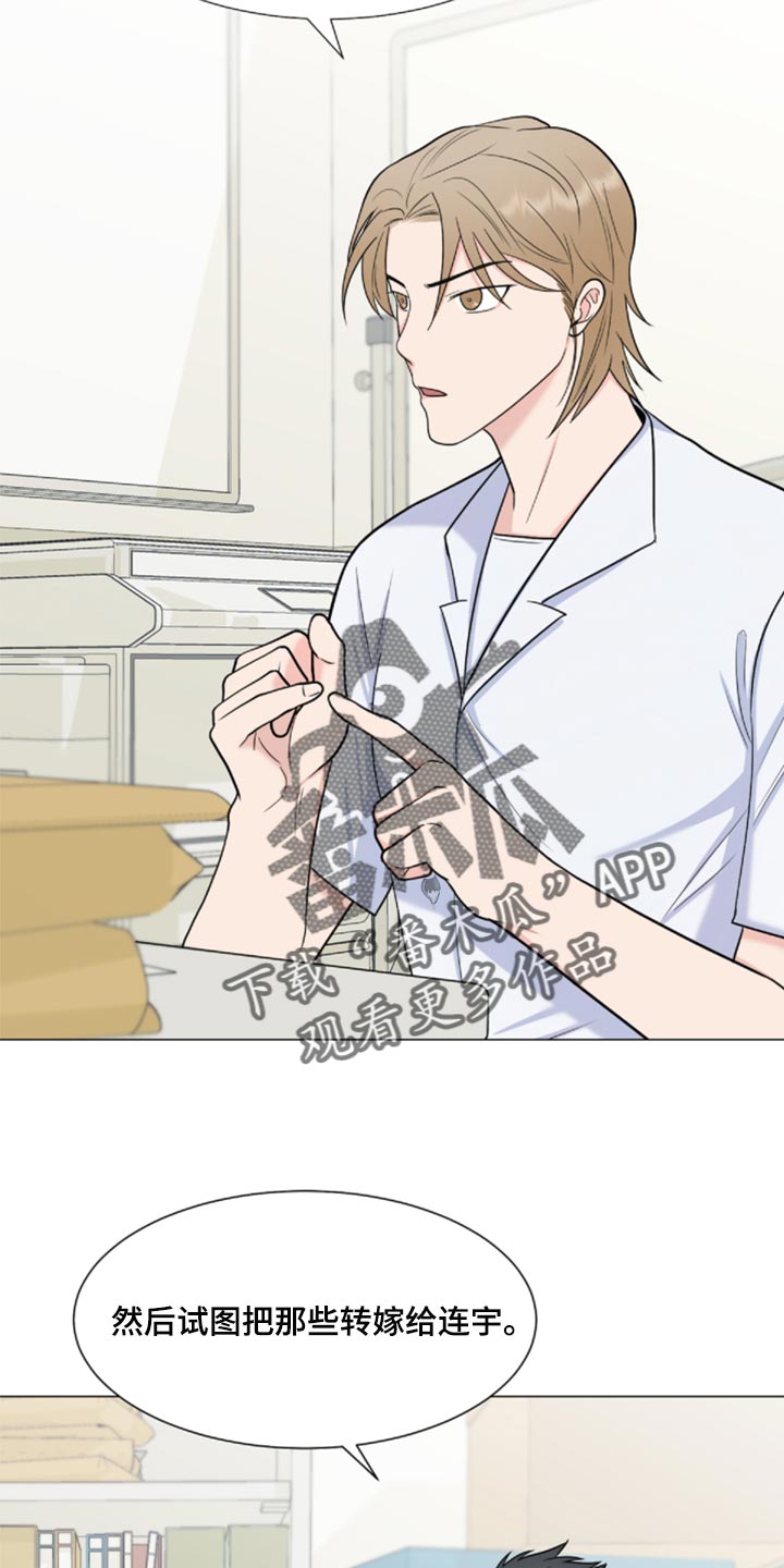 《重要人物》第83章【第二季】砍掉尾巴试试 第19页