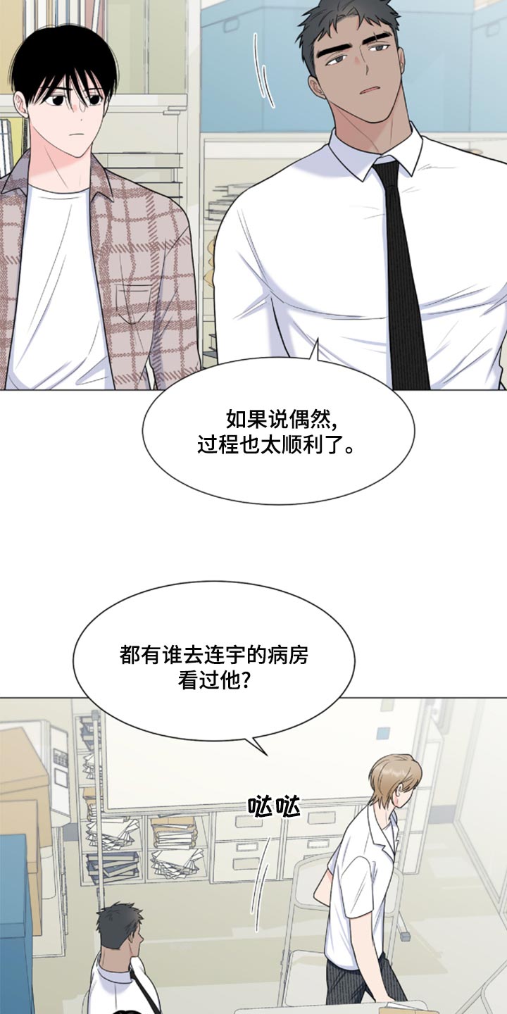 《重要人物》第83章【第二季】砍掉尾巴试试 第20页