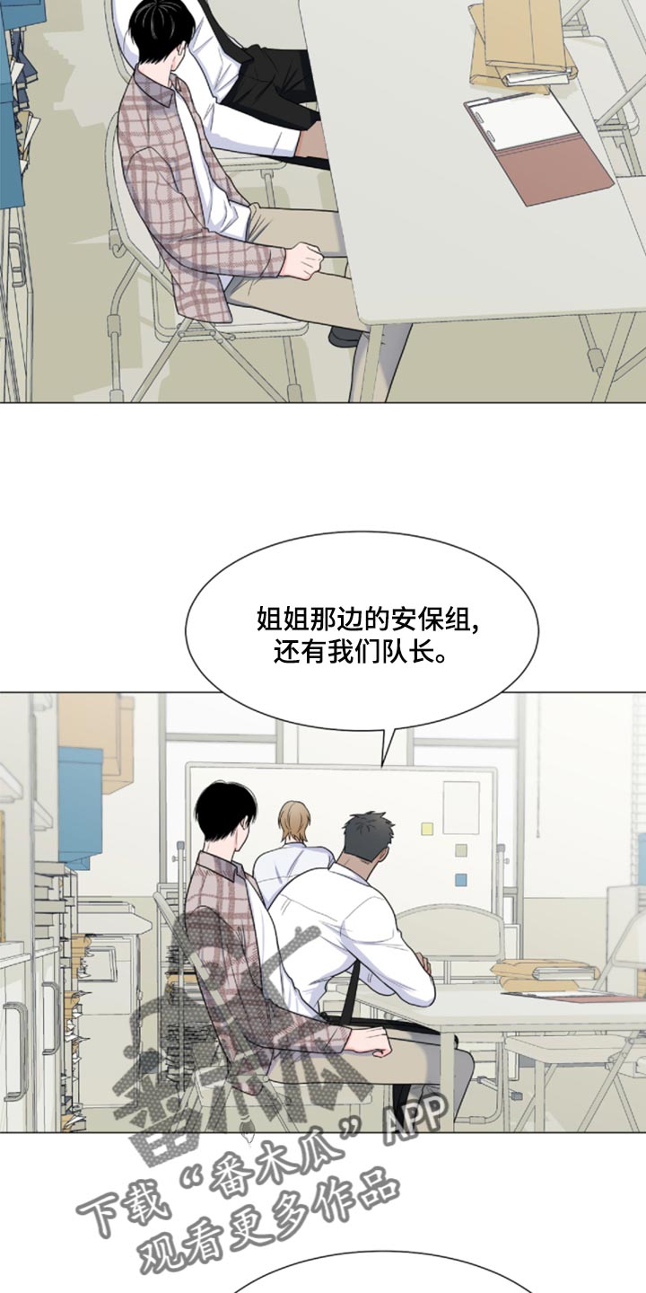 《重要人物》第83章【第二季】砍掉尾巴试试 第21页