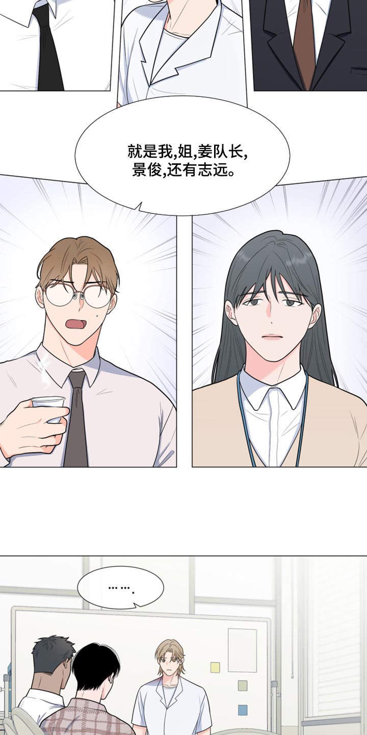 《重要人物》第83章【第二季】砍掉尾巴试试 第23页