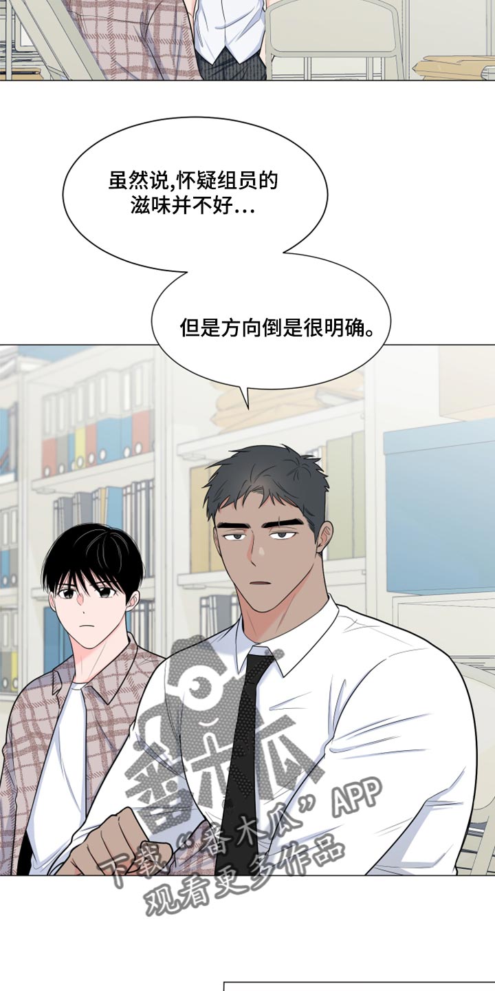 《重要人物》第83章【第二季】砍掉尾巴试试 第24页