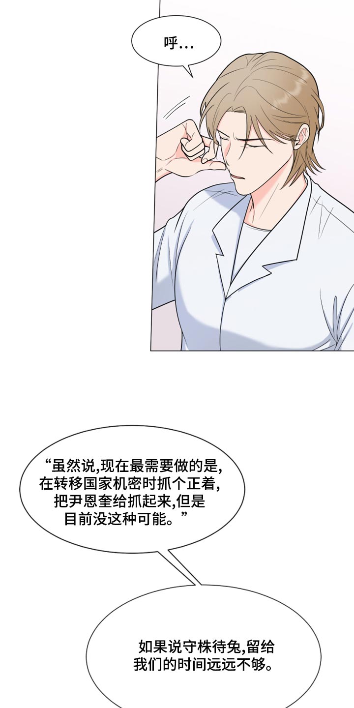 《重要人物》第83章【第二季】砍掉尾巴试试 第25页