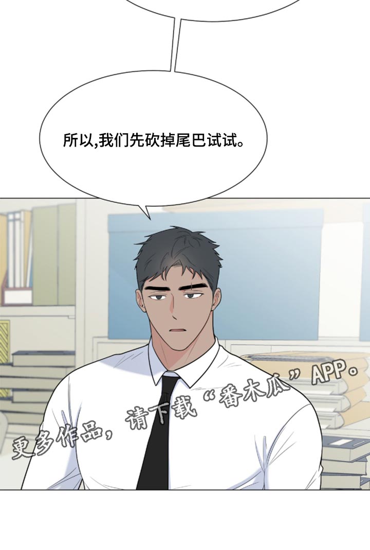《重要人物》第83章【第二季】砍掉尾巴试试 第26页