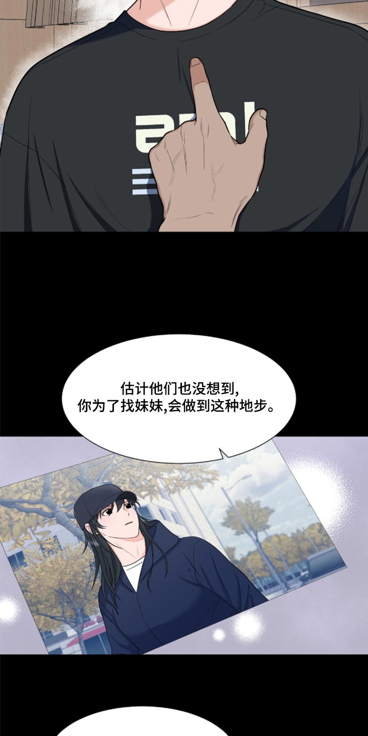 《重要人物》第83章【第二季】砍掉尾巴试试 第5页