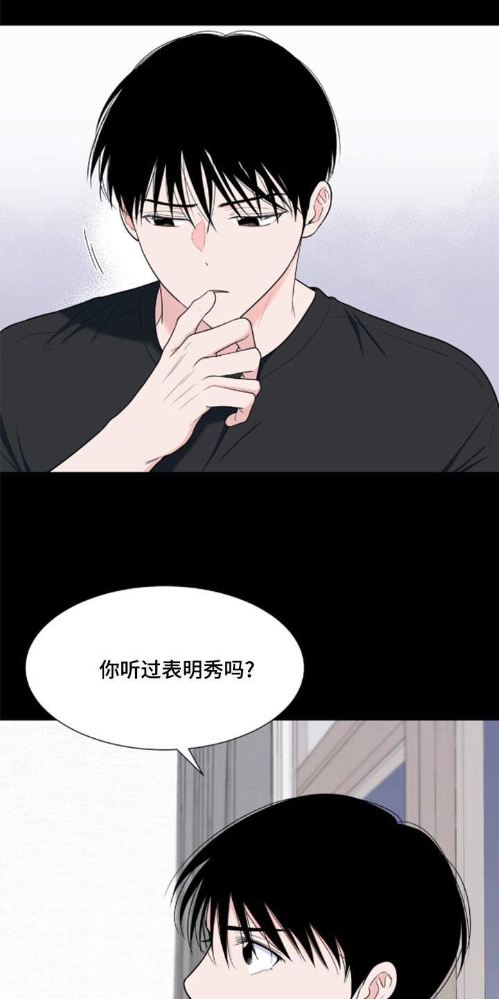《重要人物》第83章【第二季】砍掉尾巴试试 第7页