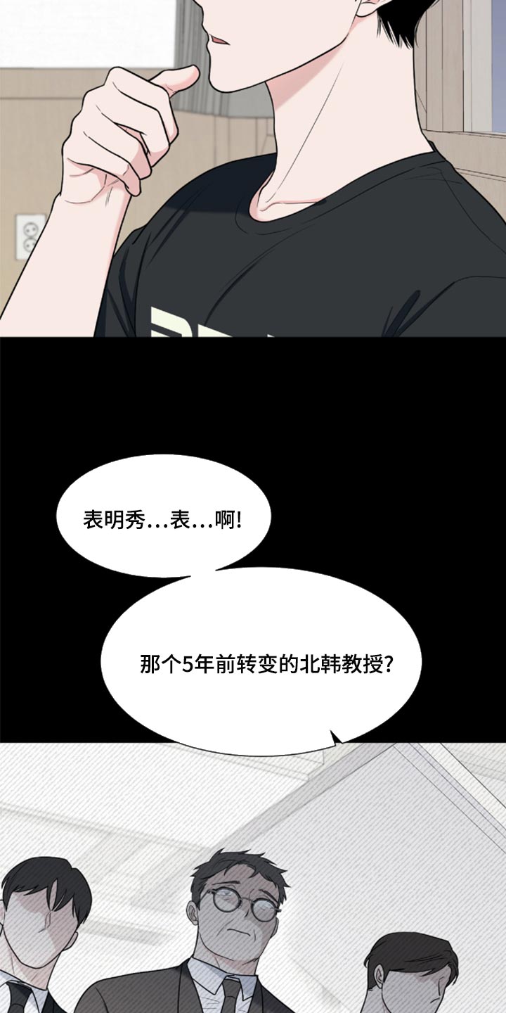 《重要人物》第83章【第二季】砍掉尾巴试试 第8页