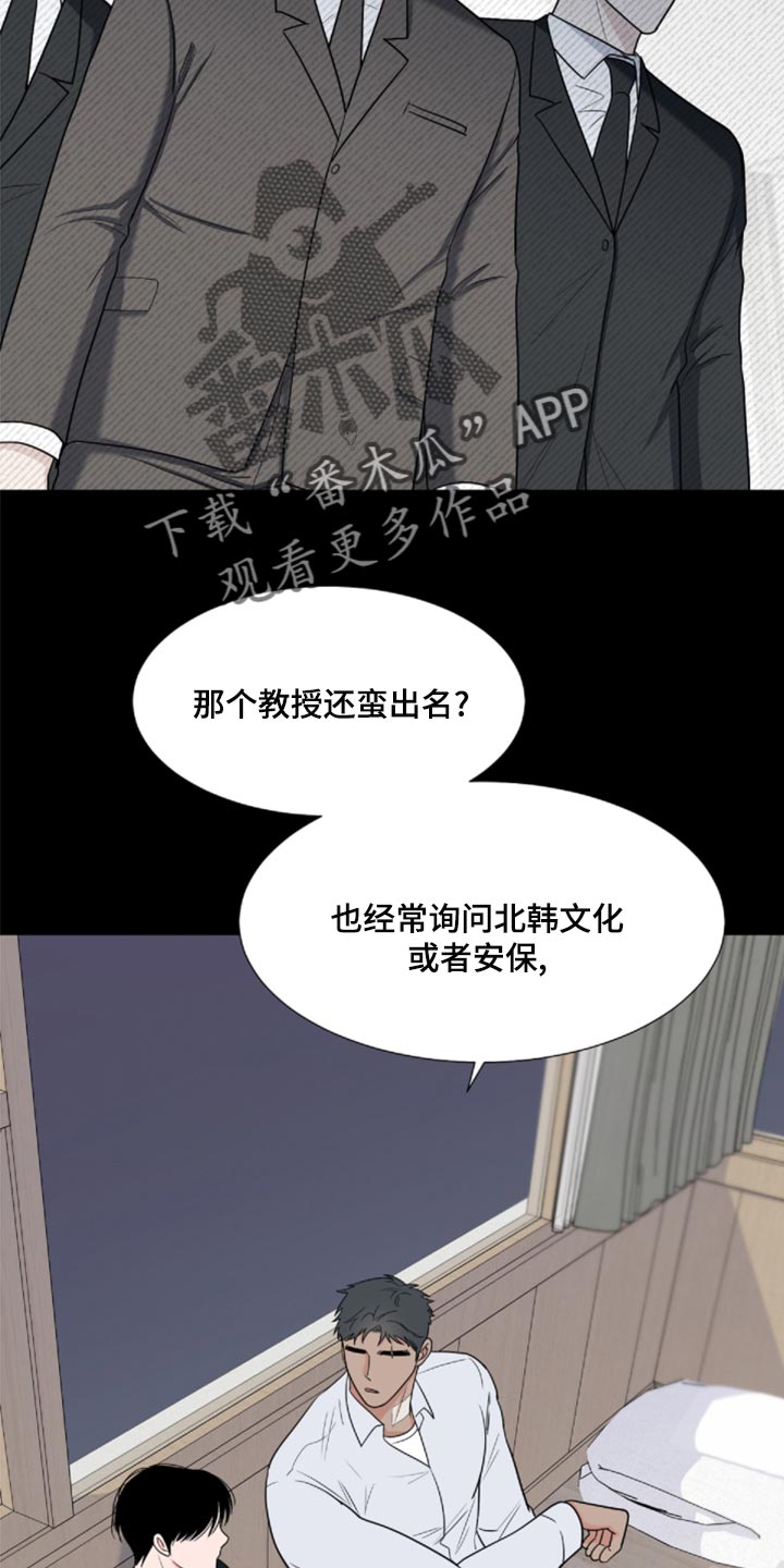 《重要人物》第83章【第二季】砍掉尾巴试试 第9页