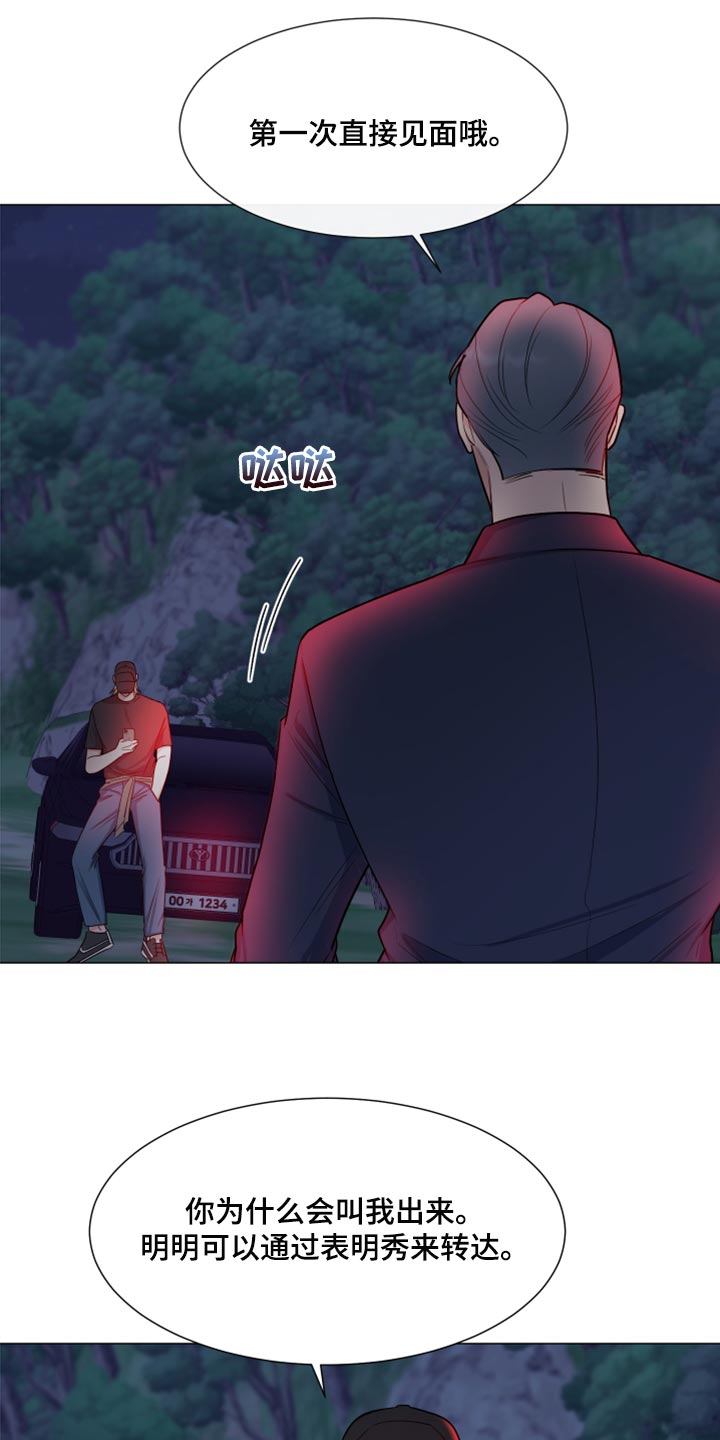《重要人物》第84章【第二季】我也有责任 第15页