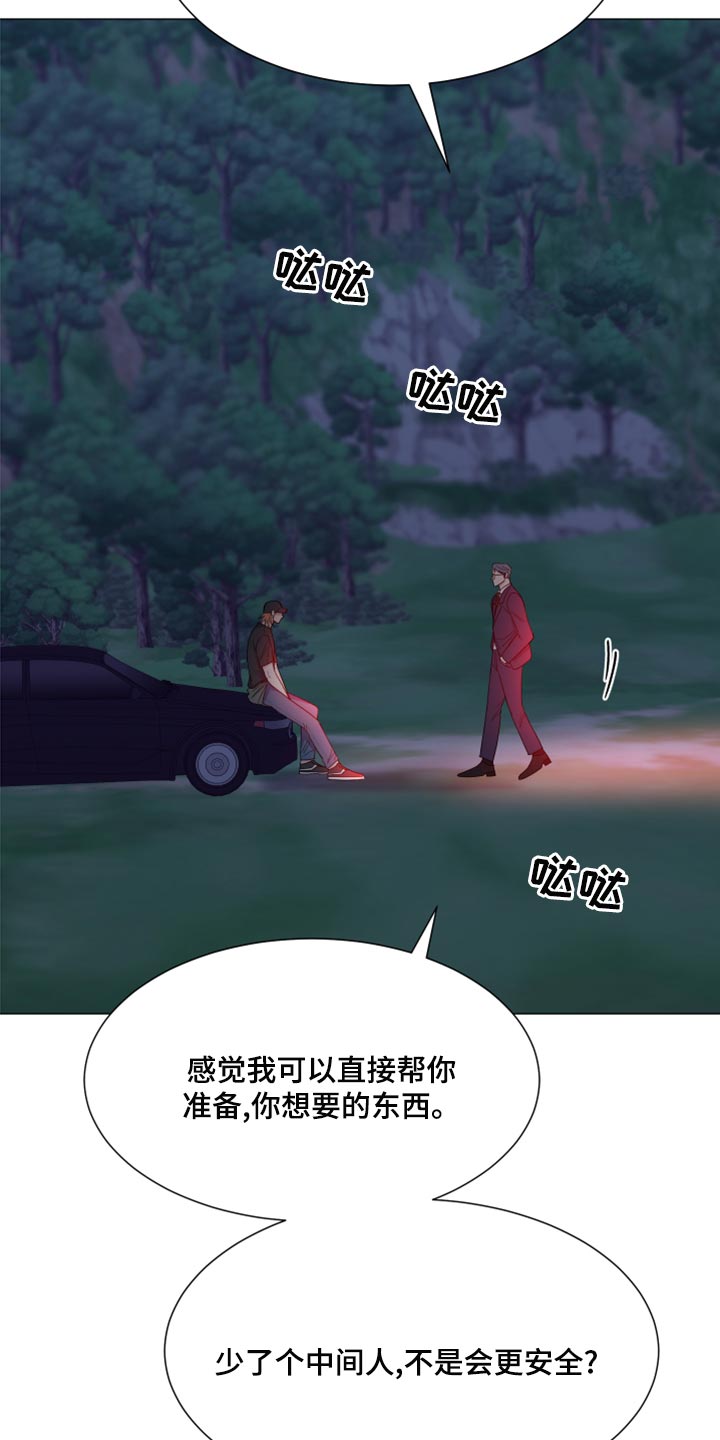 《重要人物》第84章【第二季】我也有责任 第17页