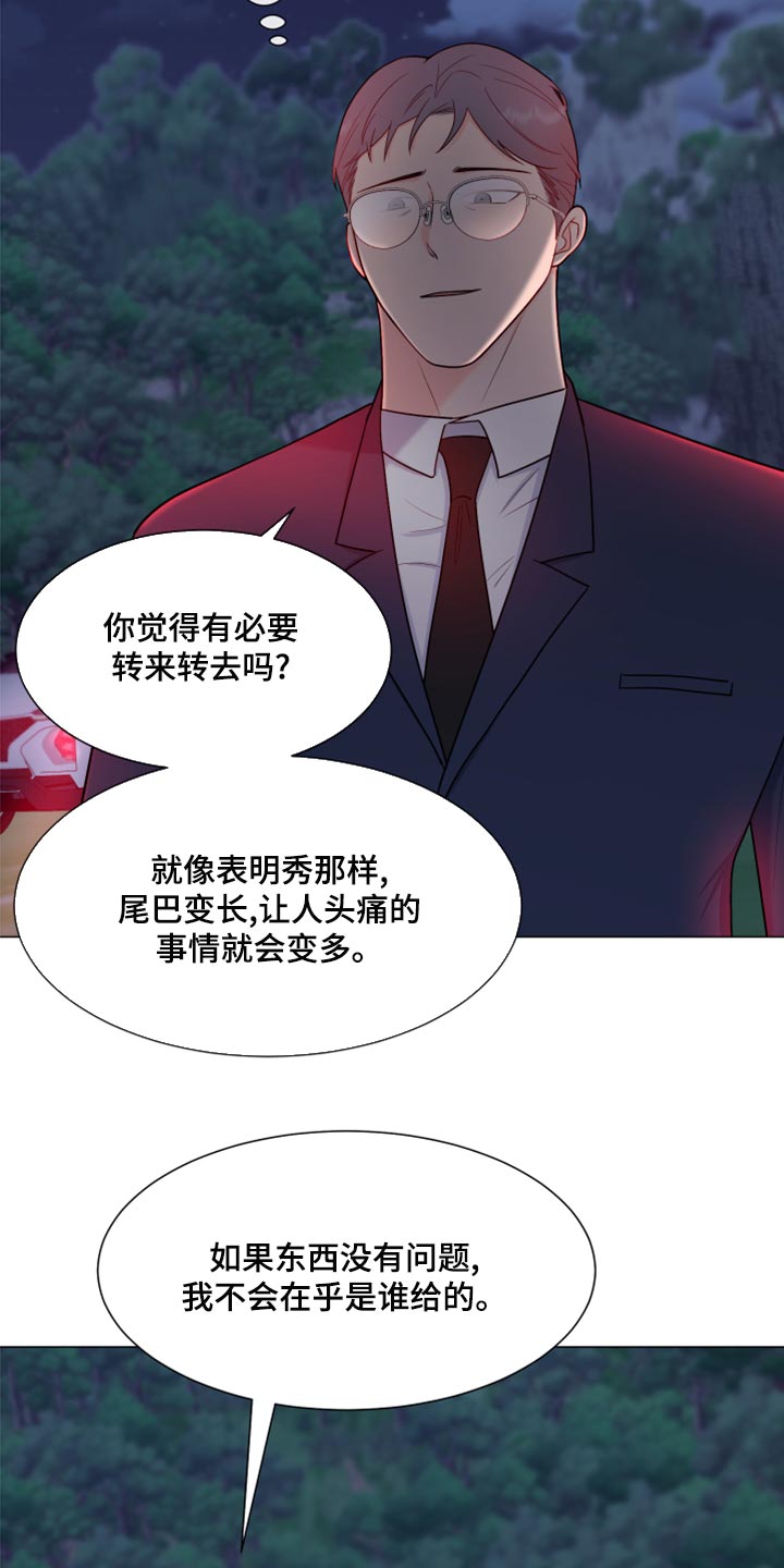 《重要人物》第84章【第二季】我也有责任 第19页