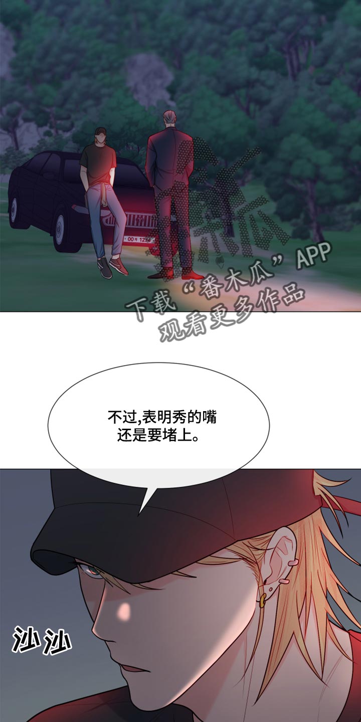 《重要人物》第84章【第二季】我也有责任 第20页