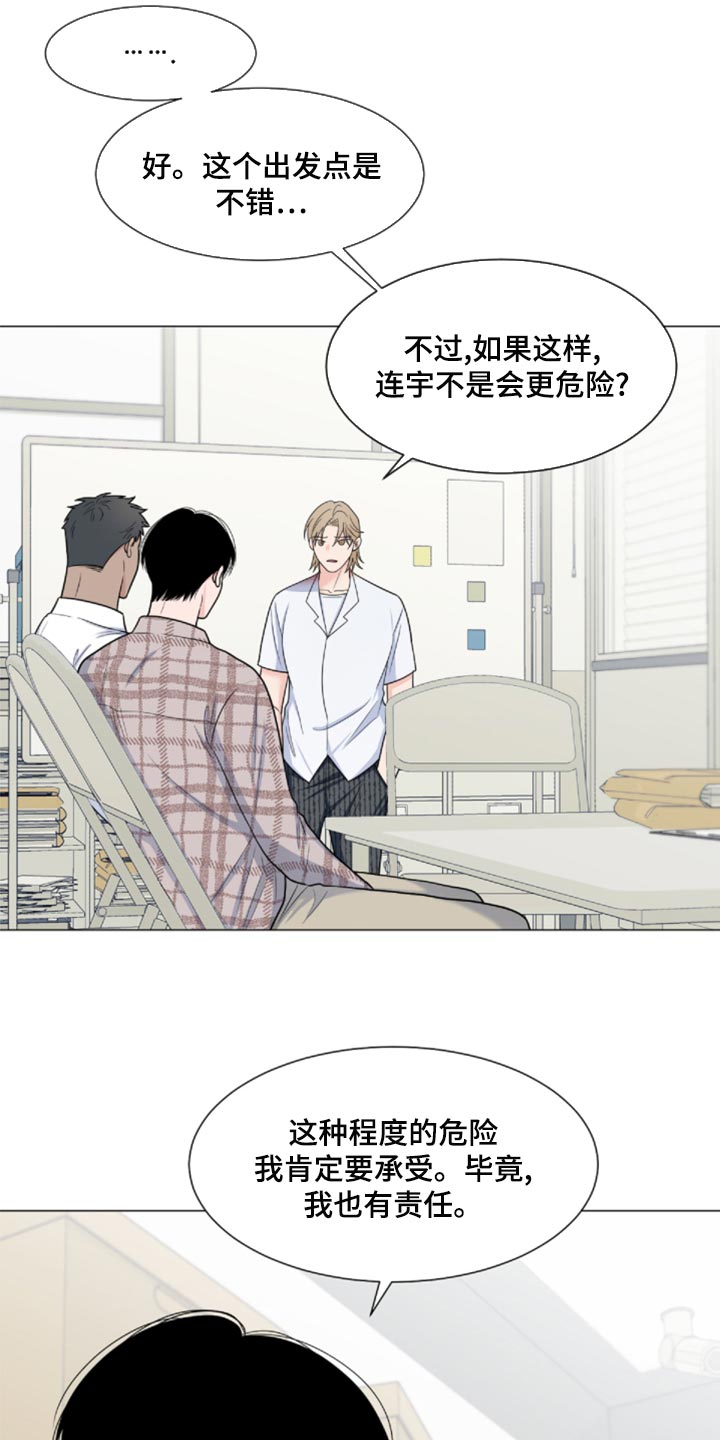 《重要人物》第84章【第二季】我也有责任 第3页
