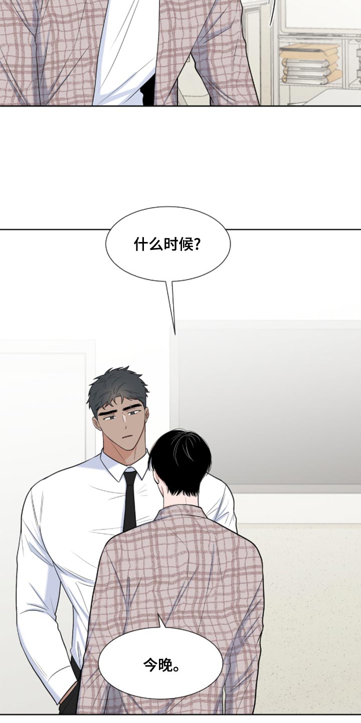 《重要人物》第85章【第二季】还记得我吗？ 第13页