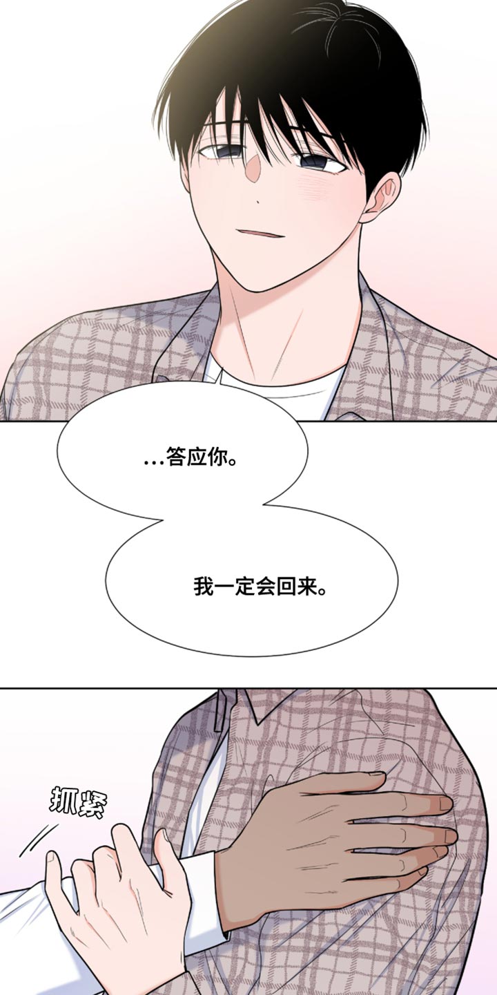 《重要人物》第85章【第二季】还记得我吗？ 第19页