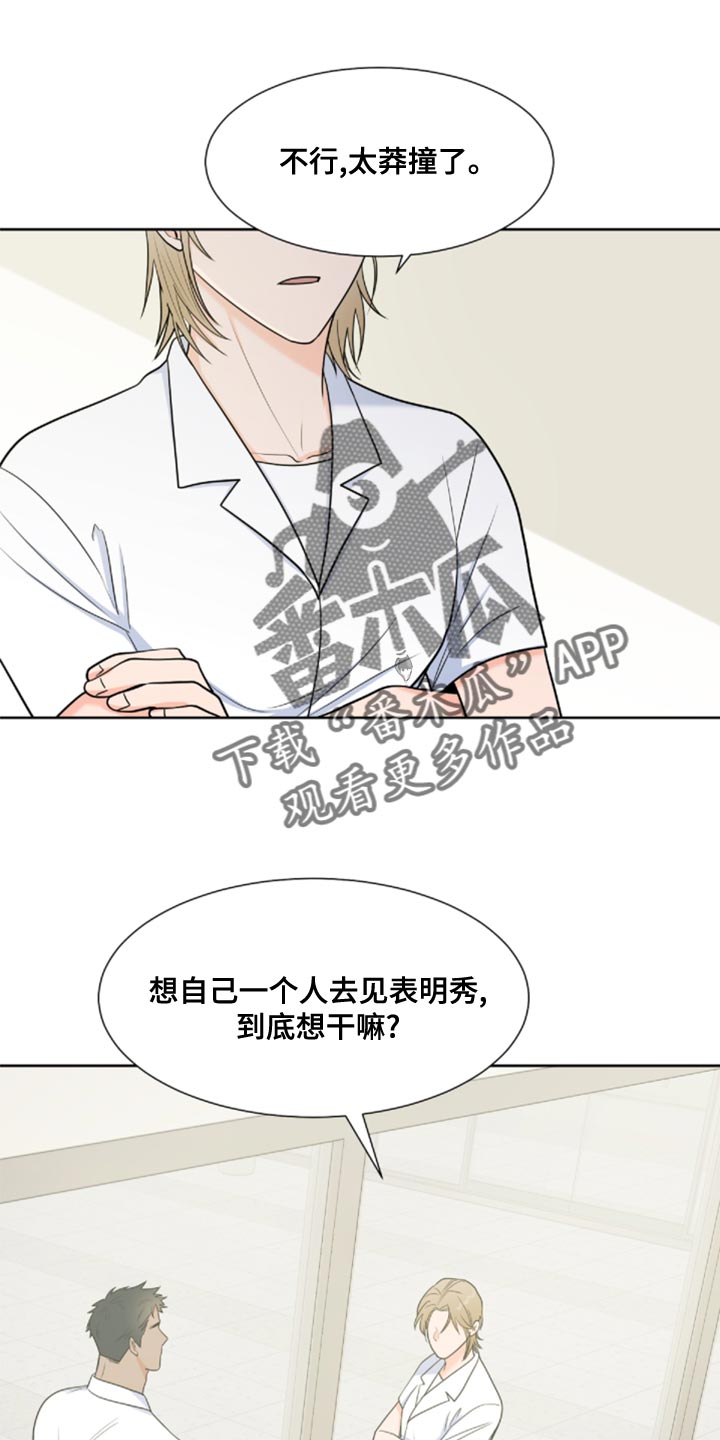 《重要人物》第85章【第二季】还记得我吗？ 第1页