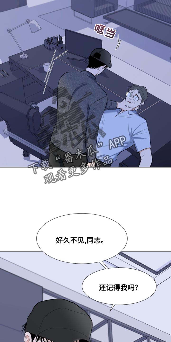 《重要人物》第85章【第二季】还记得我吗？ 第23页