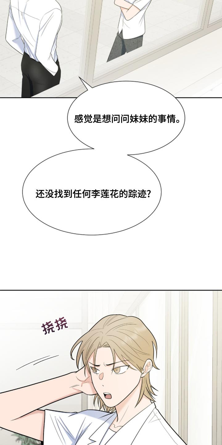 《重要人物》第85章【第二季】还记得我吗？ 第2页