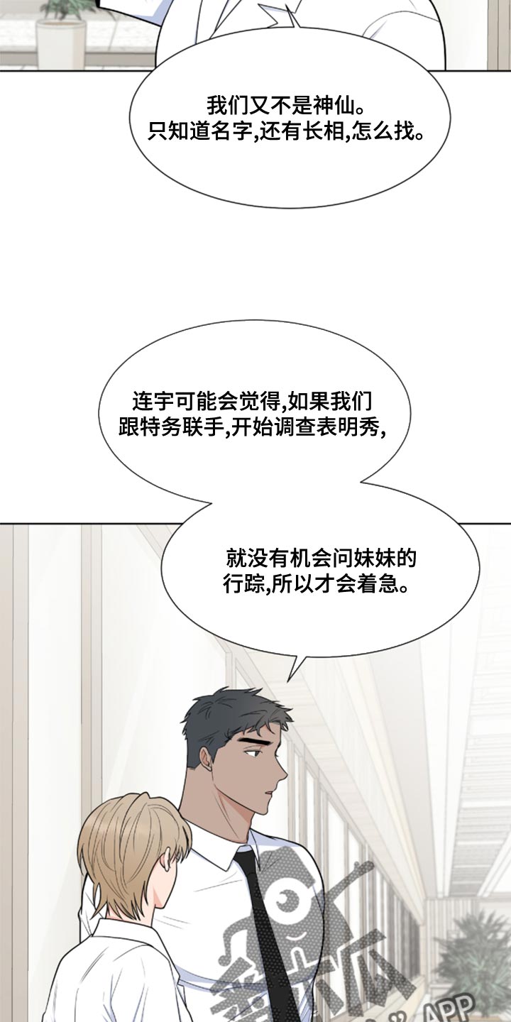 《重要人物》第85章【第二季】还记得我吗？ 第3页
