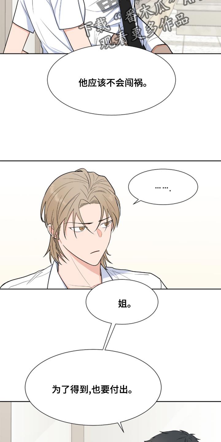 《重要人物》第85章【第二季】还记得我吗？ 第4页