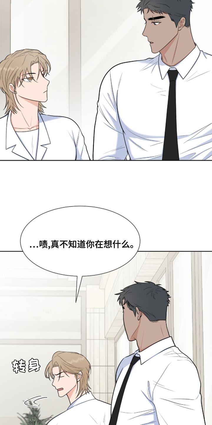 《重要人物》第85章【第二季】还记得我吗？ 第5页
