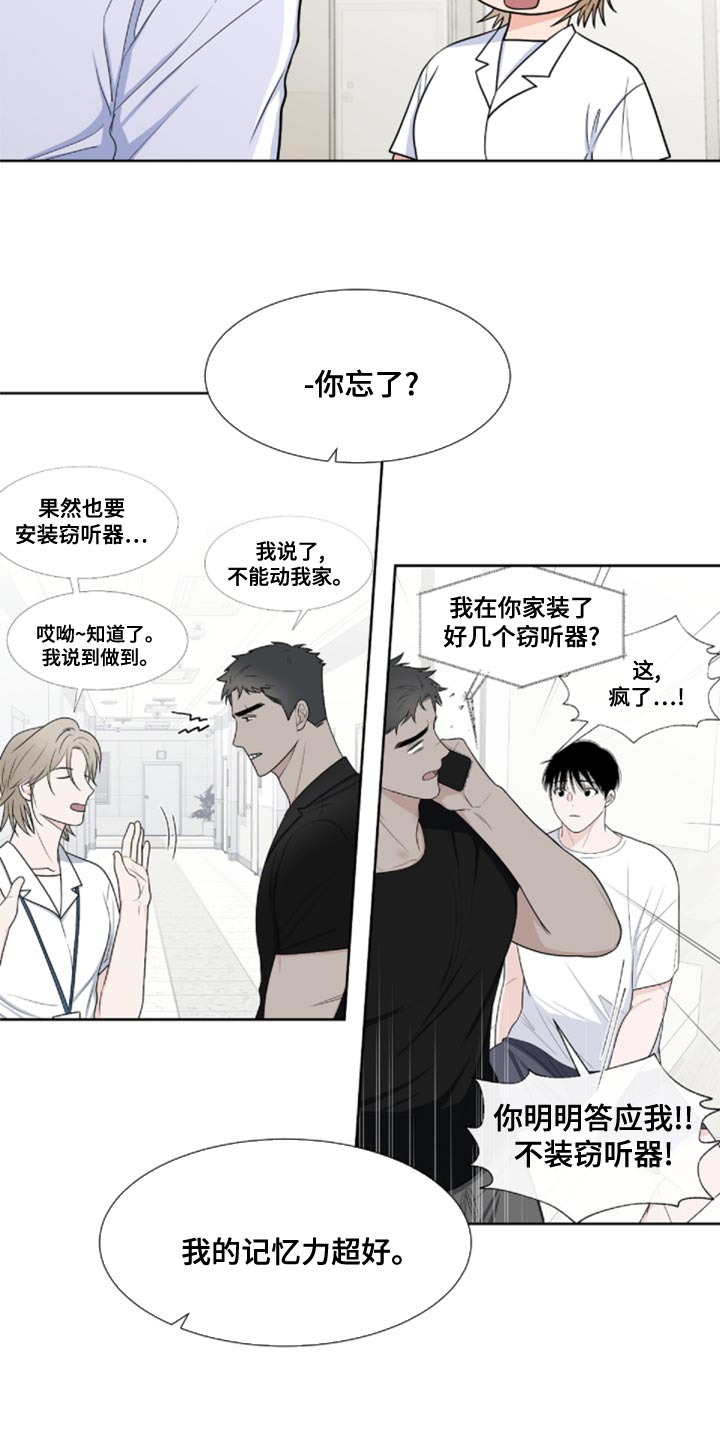 《重要人物》第85章【第二季】还记得我吗？ 第8页