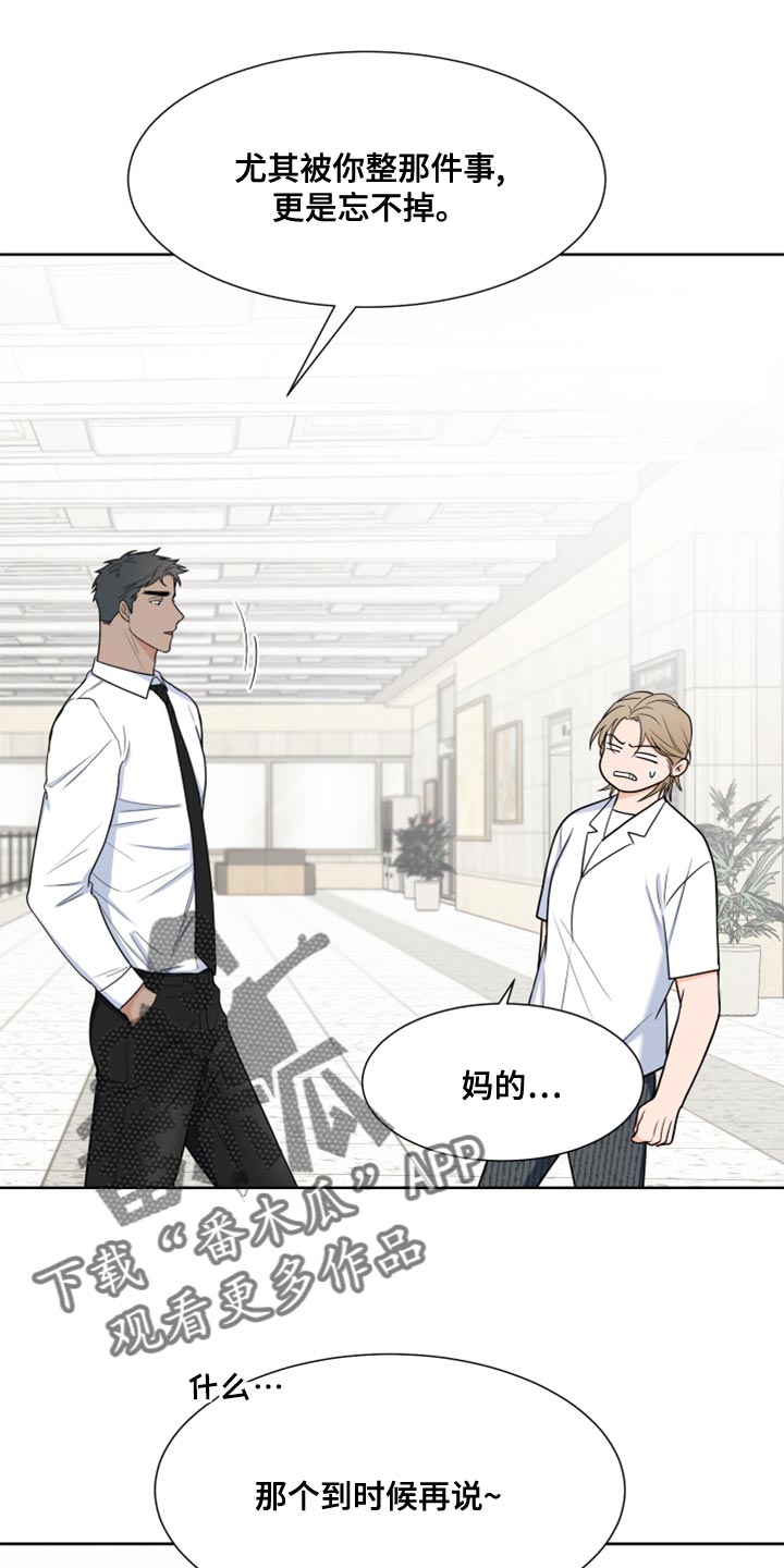 《重要人物》第85章【第二季】还记得我吗？ 第9页